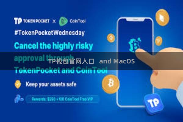 TP钱包官网入口 and MacOS
